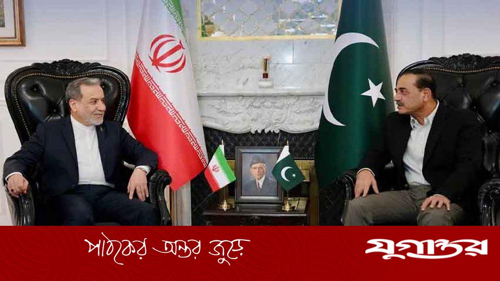 পাকিস্তানের সেনাপ্রধানের সঙ্গে ইরানি পররাষ্ট্রমন্ত্রীর বৈঠক