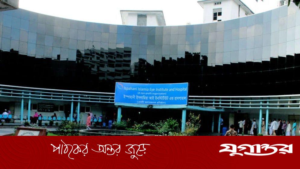 ইস্পাহানী ইসলামিয়া চক্ষু হাসপাতালে অপটিক শপ অ্যাসিস্ট্যান্ট পদে নিয়োগ