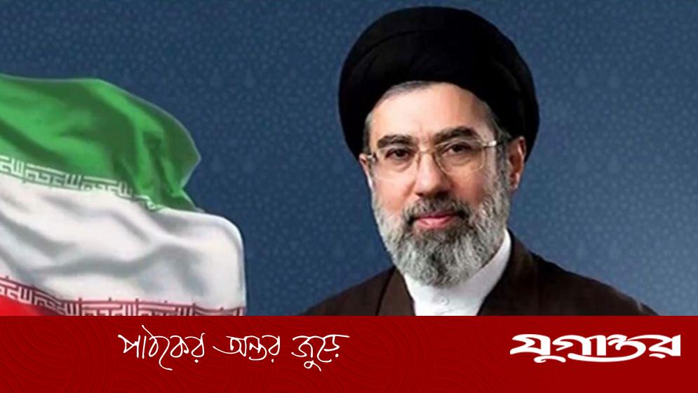 অজ্ঞাত স্থান থেকে ইরান পরিচালনা করছেন মোজতবা খামেনি