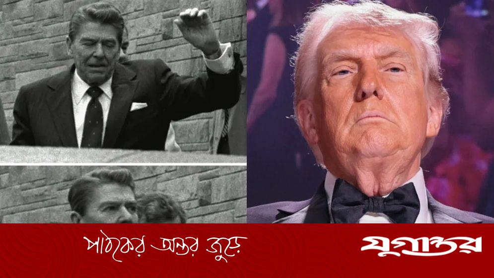 ওয়াশিংটন হিলটনে ট্রাম্পের নিরাপত্তা বিপত্তি, ৪৫ বছর আগে রিগান গুলিবিদ্ধ