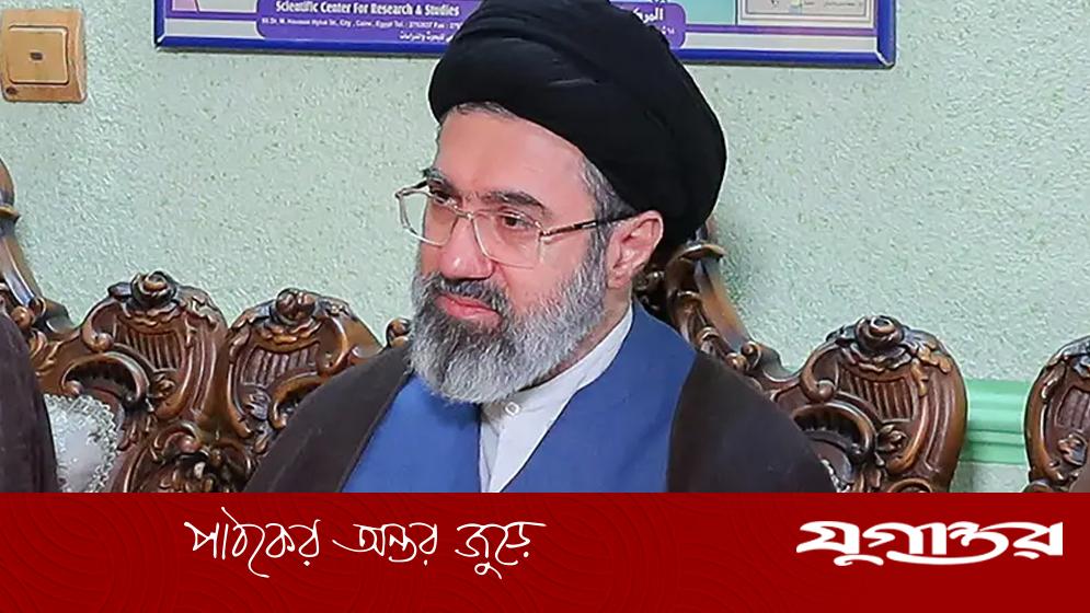 ইরানের সর্বোচ্চ নেতা মোজতবা খামেনির অবস্থান ও শারীরিক অবস্থা নিয়ে ধোঁয়াশা