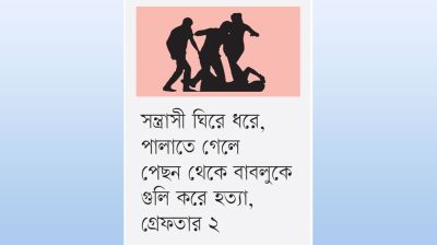 রাউজানে ৪৩ ঘণ্টার ব্যবধানে ফের গুলি যুবদল কর্মী নিহত