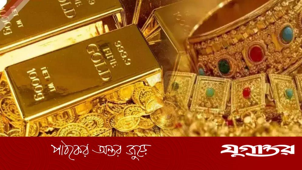 দেশে স্বর্ণের দাম কমল, ২২ ক্যারেটের ভরি ২ লাখ ৪৬ হাজার