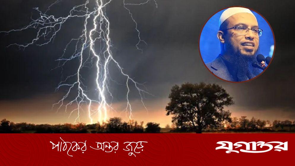 বজ্রপাতে ১৪ মৃত্যু: শায়খ আহমাদুল্লাহর শোক প্রকাশ
