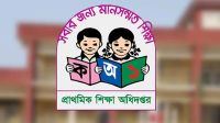 দুর্নীতির অভিযোগে প্রধান শিক্ষক বরখাস্ত