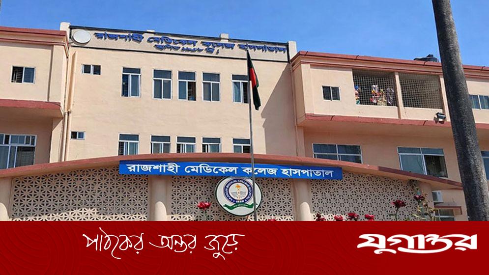 রামেকে পুলিশ সদস্যের মায়ের মৃত্যু, নার্সের সঙ্গে হাতাহাতি