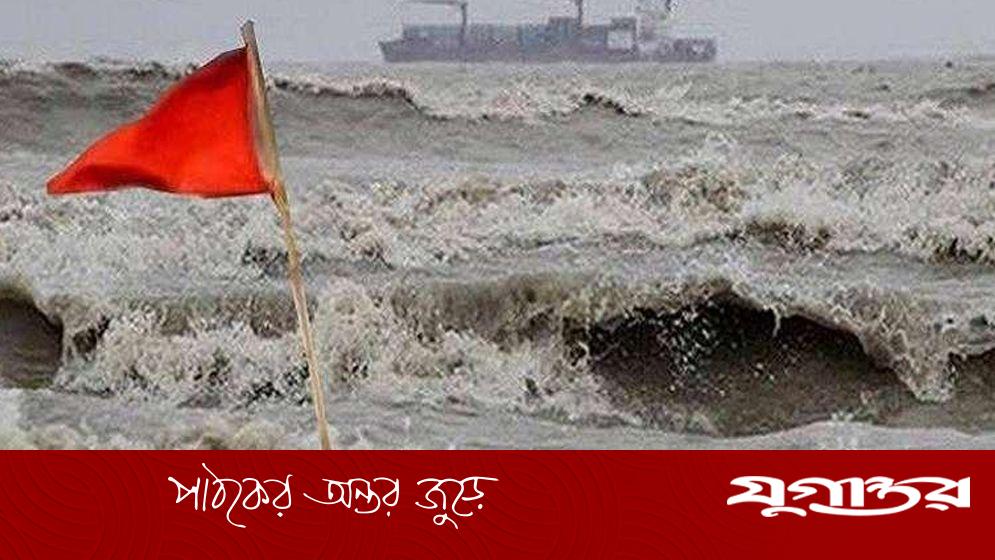 চার সমুদ্রবন্দরে ৩ নম্বর সতর্ক সংকেত জারি