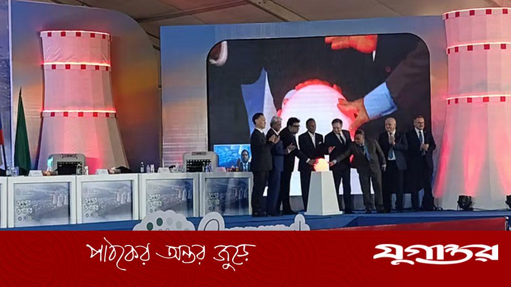 রূপপুরে ইউরেনিয়াম লোডিং শুরু, পারমাণবিক শক্তির যুগে বাংলাদেশ