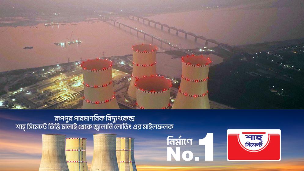 রূপপুরে ইউরেনিয়াম লোডিং শুরু, ৪৫ দিনে জ্বালানি ভর্তি হবে