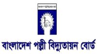 ১০৩৫ কর্মী নেবে পল্লী বিদ্যুতায়ন বোর্ড