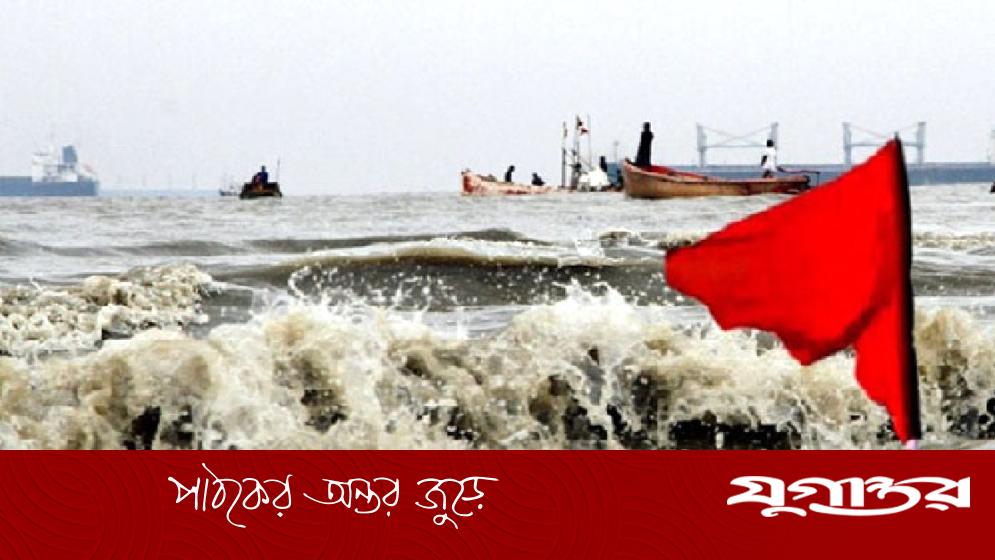 দেশের চার সমুদ্র বন্দরে ৩ নম্বর সতর্ক সংকেত জারি