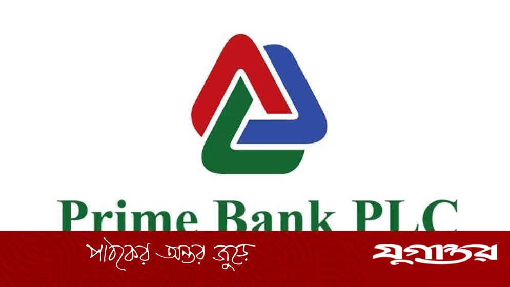 প্রাইম ব্যাংকে চাকরি, বয়সসীমা নেই, আবেদন ১০ মে পর্যন্ত