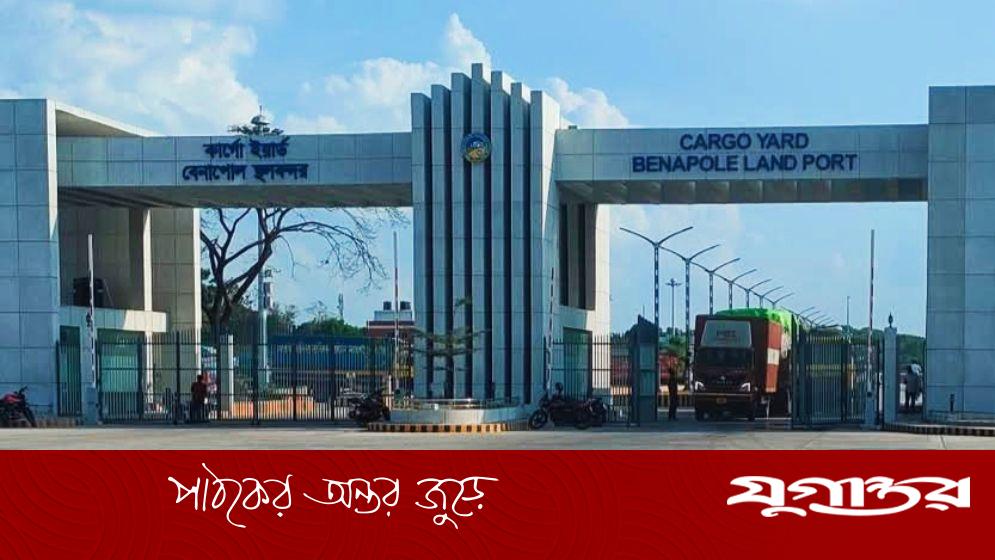 বেনাপোল স্থলবন্দরে তিন দিন বন্ধের পর আমদানি-রপ্তানি শুরু