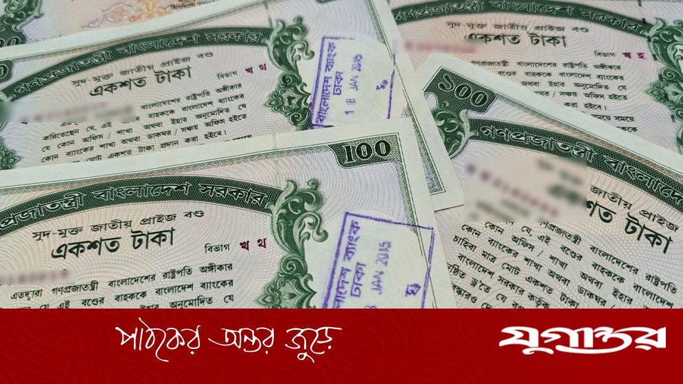 প্রাইজবন্ডের ১২৩তম ড্র আজ, প্রথম পুরস্কার ৬ লাখ টাকা