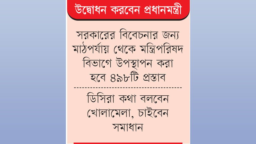 মাঠ প্রশাসনের সমস্যার সমাধান চাওয়া হবে