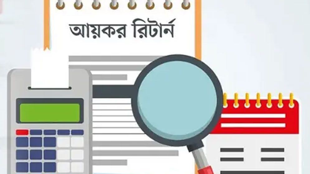 আয়কর রিটার্নের নিরীক্ষার তালিকায় আপনি আছেন কি?