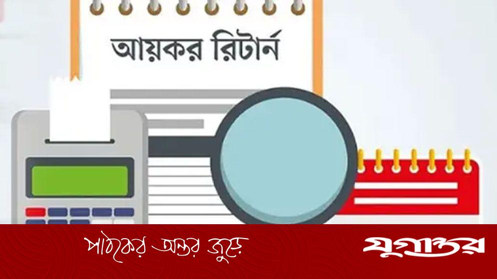 আয়কর রিটার্ন নিরীক্ষার তালিকায় আপনি? জানুন সহজ উপায়