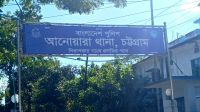 আনোয়ারায় বেড়াতে গিয়ে গণধর্ষণের শিকার তরুণী