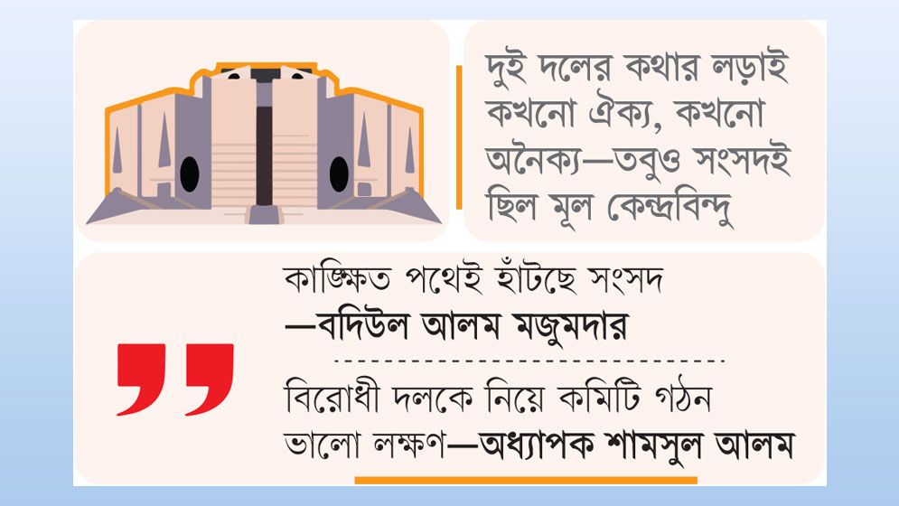 বাগযুদ্ধেও ঐক্যের বার্তা