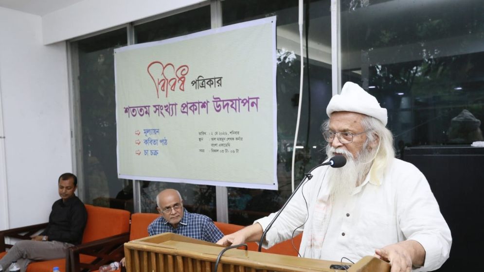 ‘বিবিধ’ পত্রিকার শততম সংখ্যা প্রকাশ উদযাপন