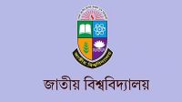 জাতীয় বিশ্ববিদ্যালয়ের ভর্তি পরীক্ষার ফল প্রকাশ আজ