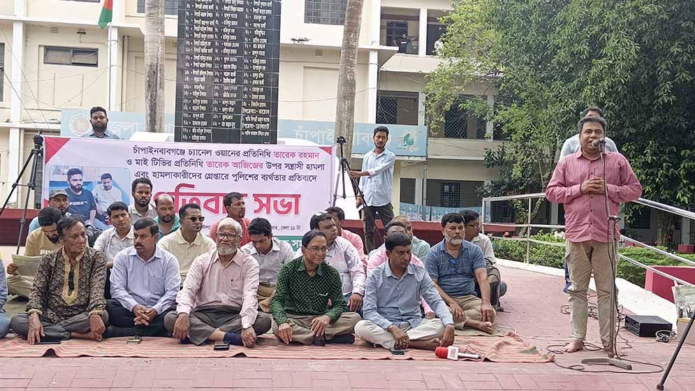 চাঁপাইনবাবগঞ্জে দুই সাংবাদিকের ওপর সন্ত্রাসী হামলার প্রতিবাদে সমাবেশ