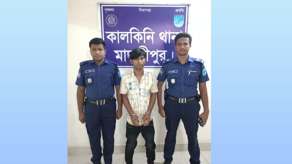 মাদারীপুরে হত্যা-ধর্ষণসহ ১৭ মামলার আসামি গ্রেফতার