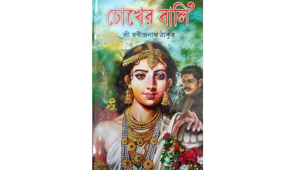 বাংলা উপন্যাসে পালাবদলের দ্যোতক