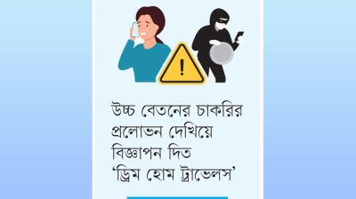 বাংলাদেশি এজেন্সির ওপর যুক্তরাজ্যের নিষেধাজ্ঞা