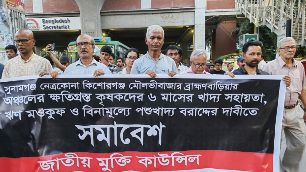 হাওড়ে ক্ষতিগ্রস্ত কৃষকদের সরকারি সহায়তার দাবিতে সমাবেশ