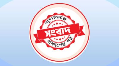 যুগান্তরের সংবাদ প্রকাশের জেরে পুলিশ পদক প্রদান অনুষ্ঠান স্থগিত