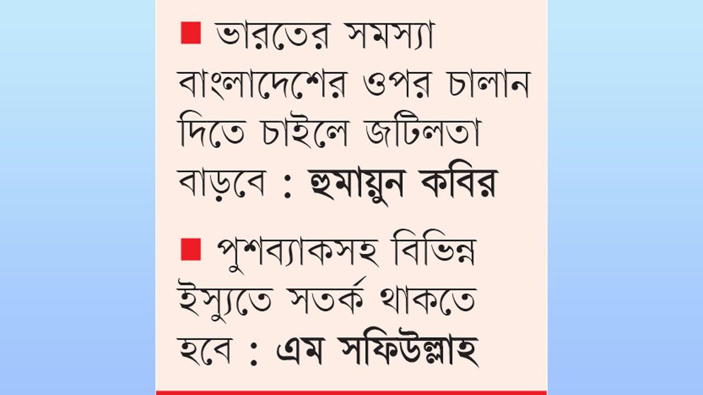 সীমান্ত নিয়ে নতুন উদ্বেগ-উৎকণ্ঠা