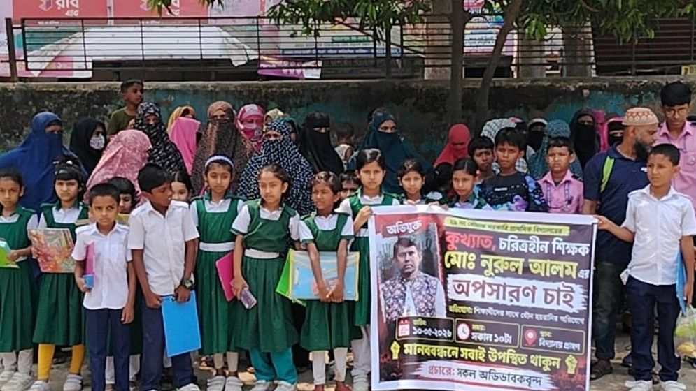 কালিয়াকৈরে শিক্ষকের বিরুদ্ধে নিপীড়নের অভিযোগ, শিক্ষার্থীদের মানববন্ধন