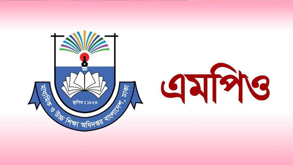 এমপিওভুক্ত শিক্ষকদের ঈদ বোনাস নিয়ে যা জানা গেল