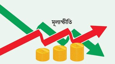 উচ্চ মূল্যস্ফীতি জনপ্রিয় সরকারকেও অজনপ্রিয় করে তুলতে পারে