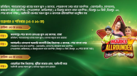 প্রতিভার ঝলক দেখাও মার্কস অলরাউন্ডারে, ঢাকায় চলছে আঞ্চলিক পর্ব