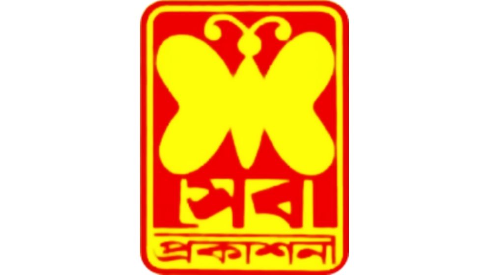 সেবা প্রকাশনীর কার্যক্রম সাময়িক স্থগিত, নেপথ্যে যে কারণ