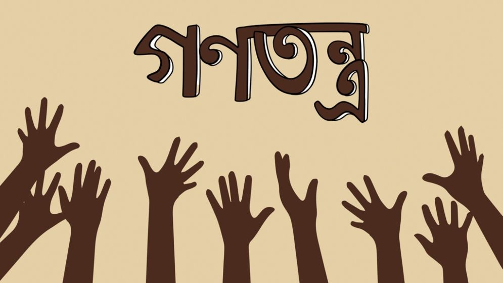 গণতন্ত্র ও জাতীয়তাবাদ: রাষ্ট্র, মানুষ ও সভ্যতার এক বহুমাত্রিক আলোচনা