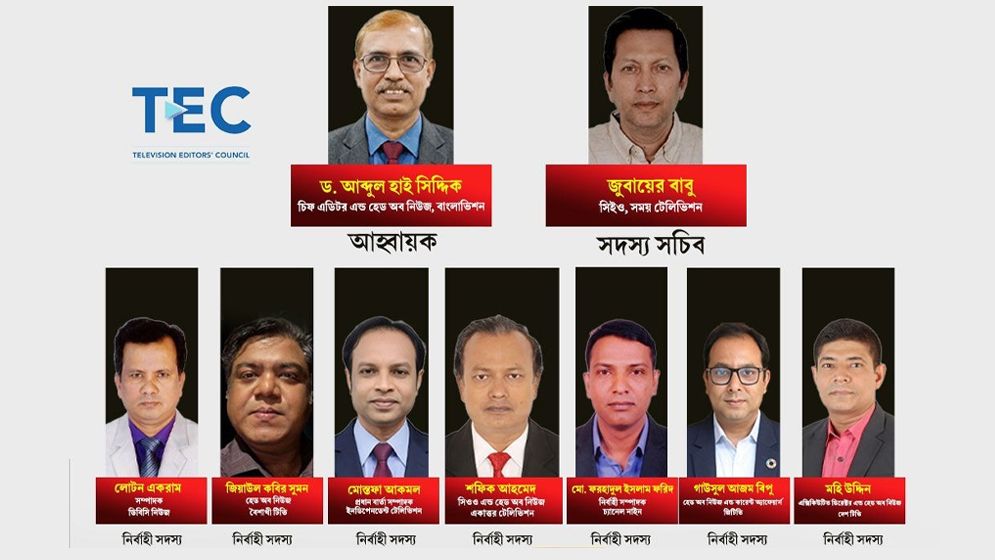 টেলিভিশন এডিটরস কাউন্সিলের আহ্বায়ক আব্দুল হাই, সদস্যসচিব জুবায়ের বাবু