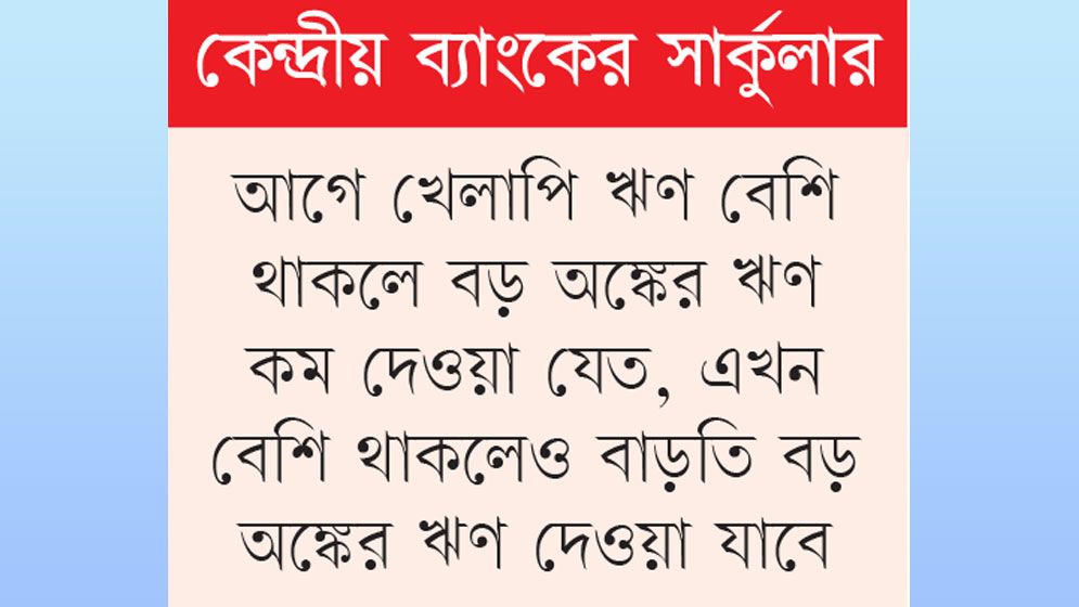 এককভাবে আরও বেশি ঋণ পাবেন উদ্যোক্তারা