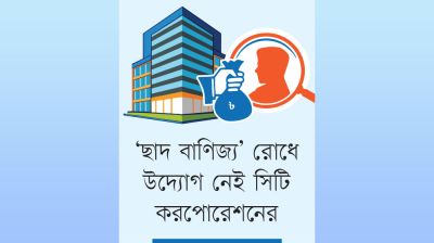 দুর্নীতির আখড়া ঢাকা ট্রেড সেন্টার মার্কেট