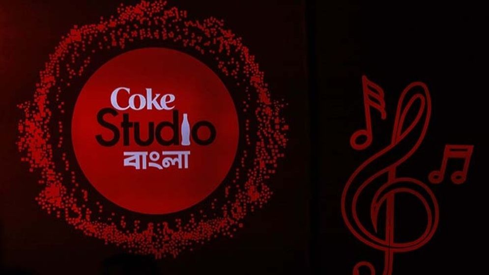 দীর্ঘ বিরতির পর চতুর্থ মৌসুম নিয়ে ফিরছে কোক স্টুডিও বাংলা