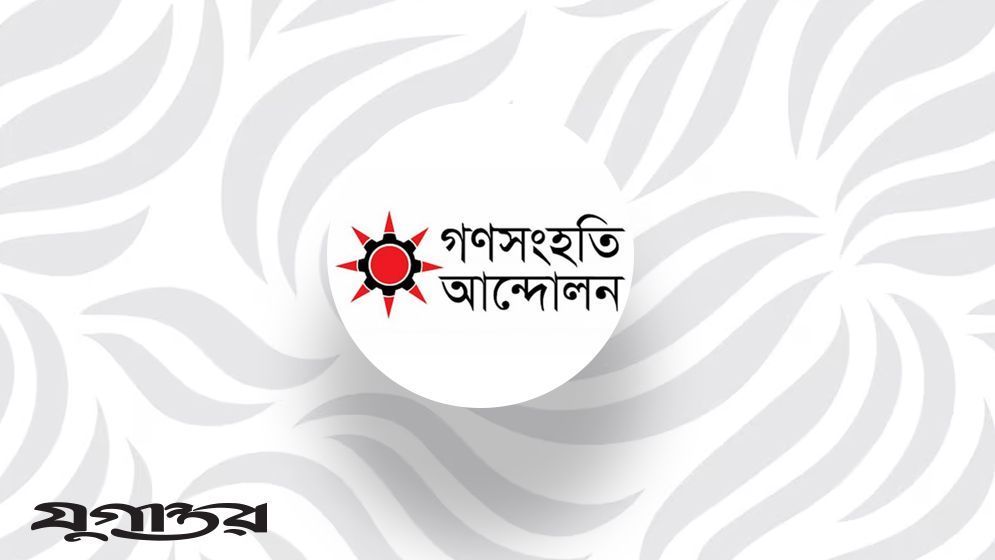 এনসিপি থেকে পদত্যাগ করে গণসংহতি আন্দোলনে যোগ দিলেন ১৭ জন