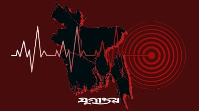 ভূমিকম্পে কাঁপল দেশ, উৎপত্তি কোথায়?