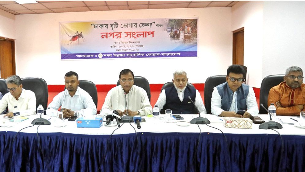 জলাবদ্ধতা ও মশার সমাধানে রাজনৈতিক ঐক্য দরকার