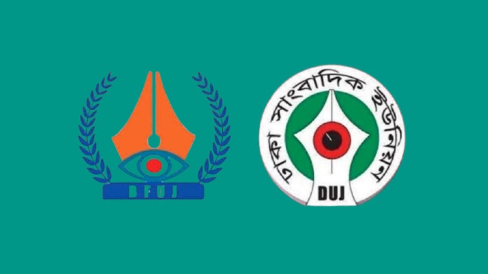 এখন টিভির ৪ সাংবাদিকের যোগদান নিশ্চিতের দাবি বিএফইউজে-ডিইউজে’র