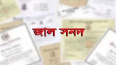 জাল সনদে চাকরি হারানো শিক্ষকদের ৬০ জনই গাজীপুরের