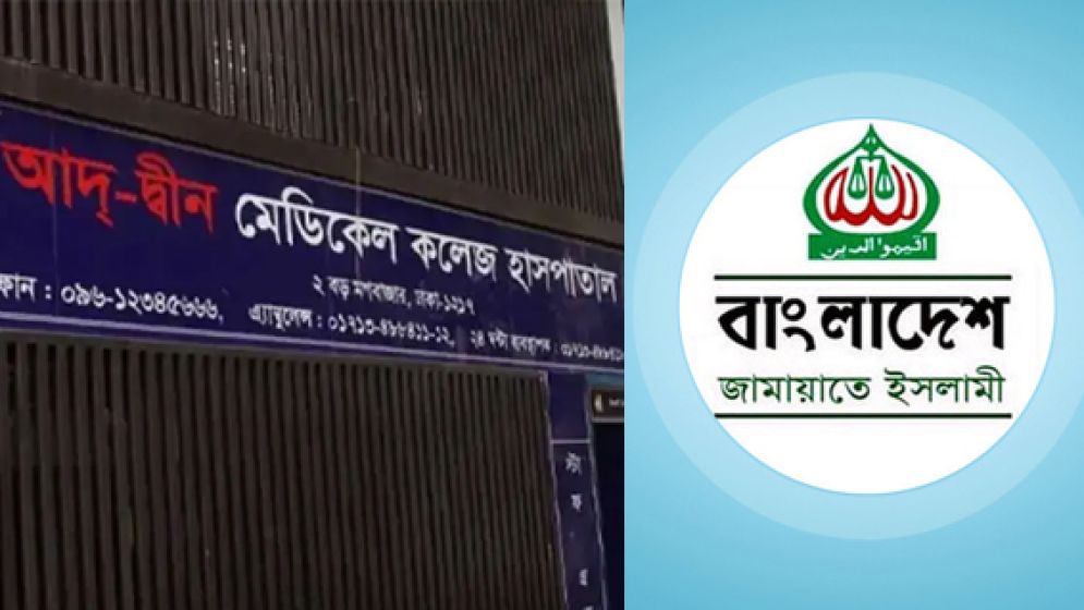 আদ্-দ্বীনে ৬ নবজাতকের মৃত্যু, জামায়াতের শোক