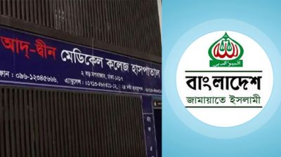 আদ্-দ্বীনে ৬ নবজাতকের মৃত্যু, জামায়াতের শোক