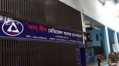 আদ্-দ্বীন হাসপাতালে নবজাতক মৃত্যুর ঘটনা তদন্তে উঠে এল ভেন্টিলেশন সমস্যা